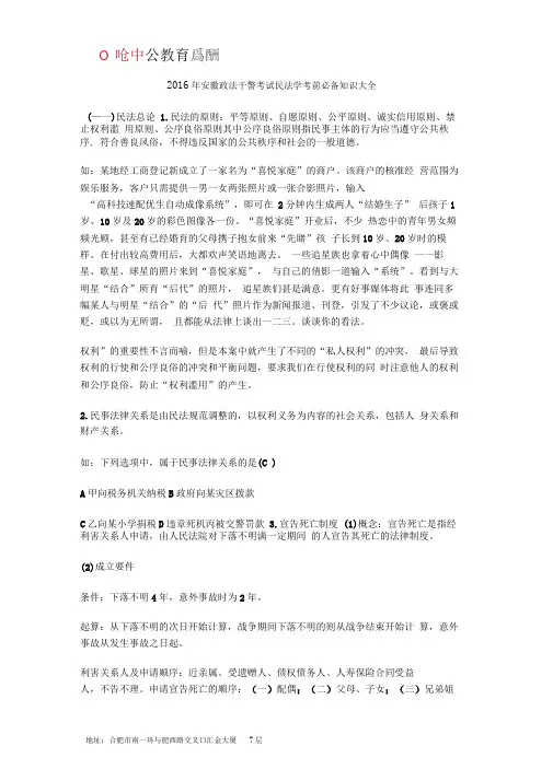 2016安徽政法干警考试民法学考前必备知识大全