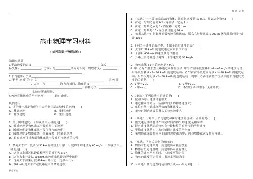 鲁科版高中物理必修一第2章第3节速度和加速度同步练习题一岳麓版