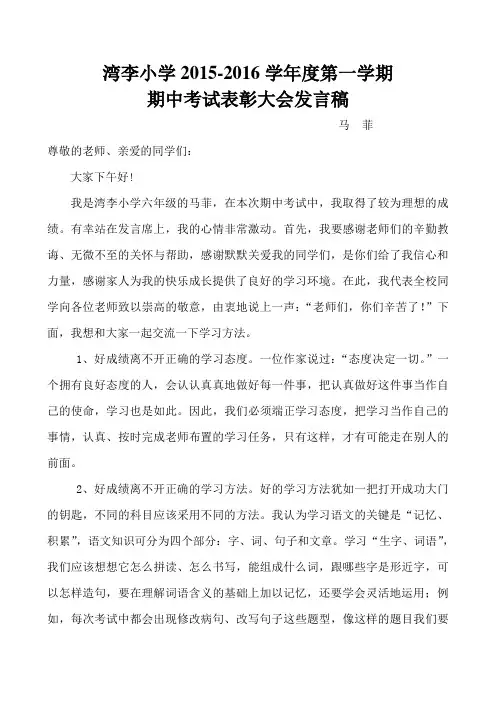 期中考试表彰大会优秀学生发言稿
