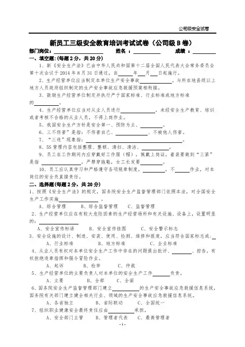 公司级三级安全教育培训考试试卷
