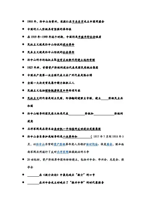 中国近代史纲要易错归纳2