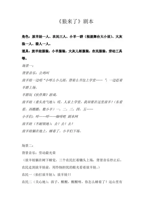 《狼来了》童话剧本