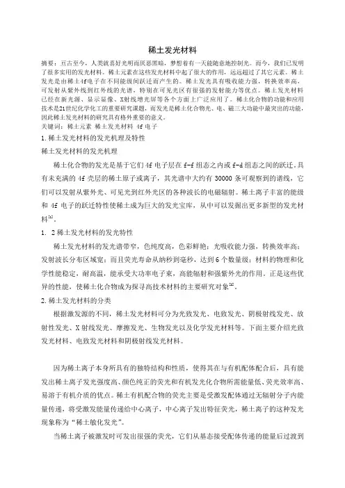 稀土发光材料