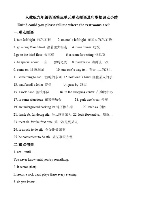 人教版九年级英语第三单元重点短语及句型知识点小结