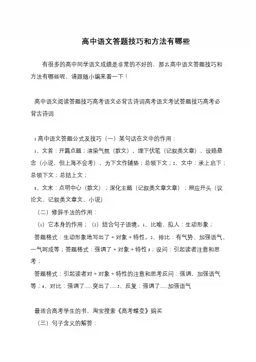高中语文答题技巧和方法有哪些
