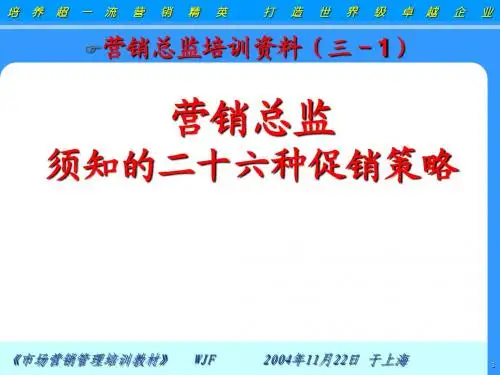 26个常见的促销策略