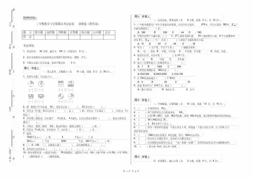 三年级数学下学期期末考试试卷浙教版(附答案)
