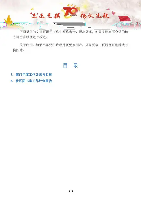 【写作范文2篇】部门年度工作计划与目标