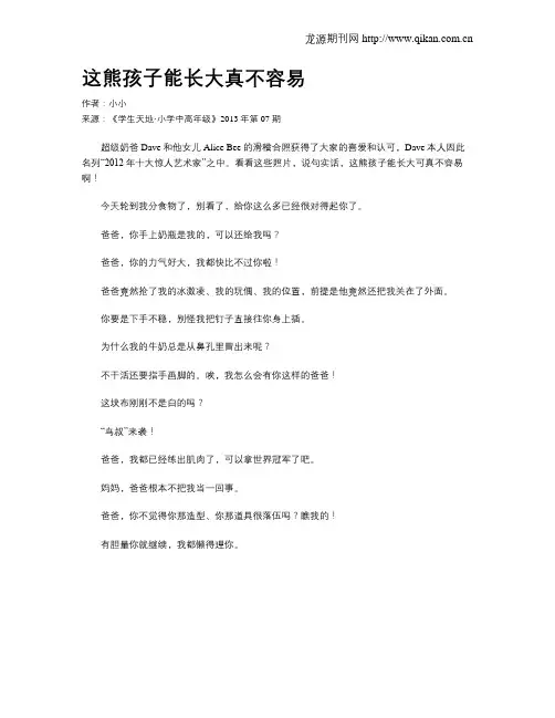 这熊孩子能长大真不容易