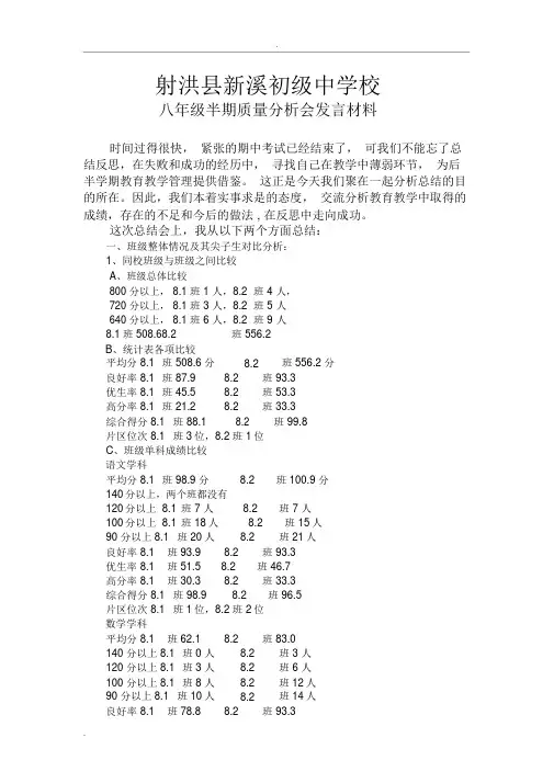 初二期中考试质量分析会发言稿