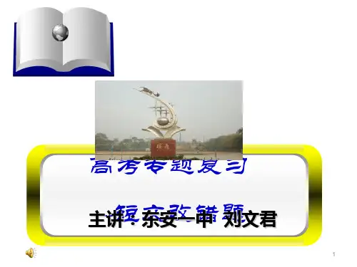 全国卷 短文改错 ppt课件