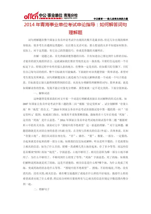 2014年青海事业单位考试申论指导：如何解答词句理解题