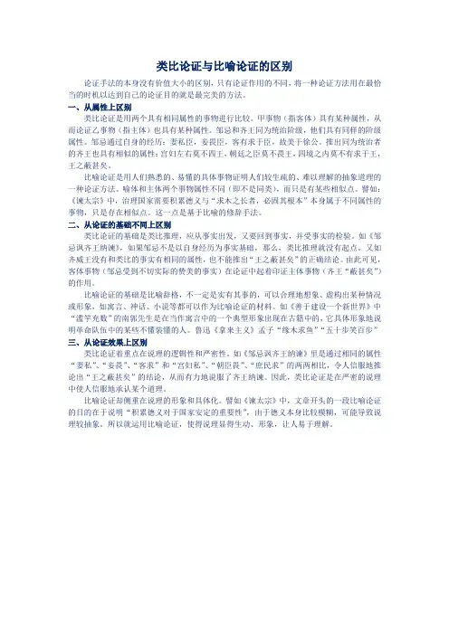 类比论证与比喻论证的区别