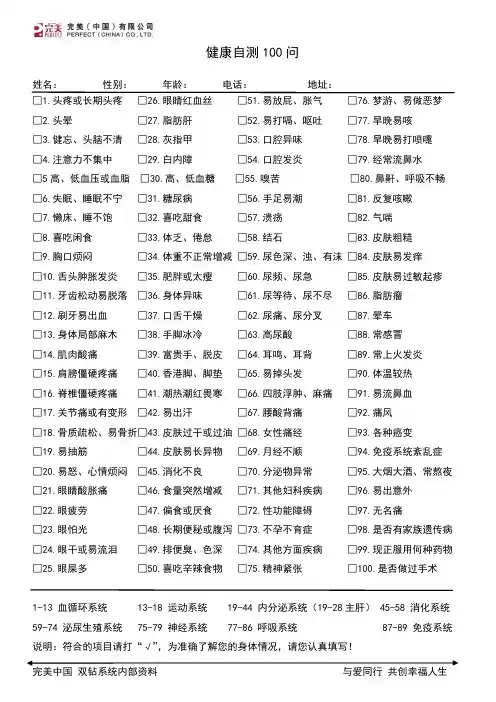 健康自测100问 2