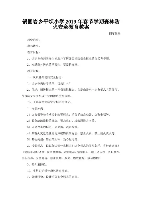 森林防火安全教育教案 3