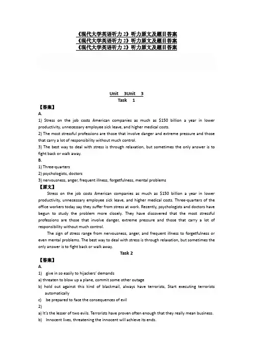 现代大学英语听力2听力原文及题目答案unit3