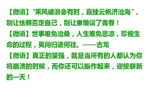 微语(选自早报)