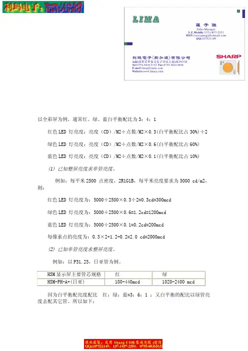 11 LED屏亮度计算办法 2页