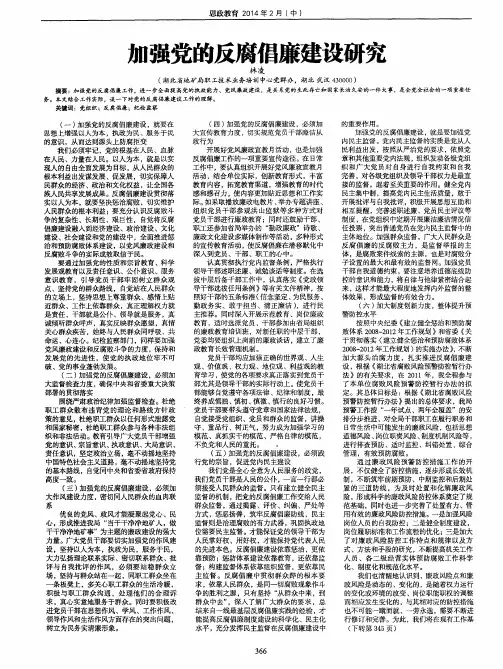 加强党的反腐倡廉建设研究