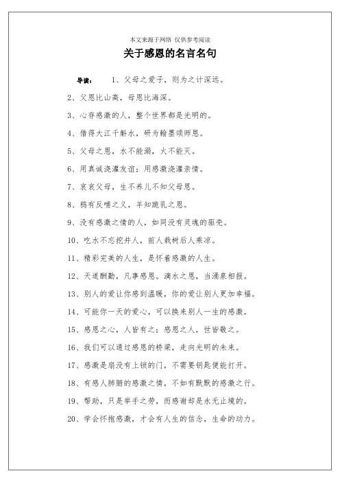 关于感恩的名言名句