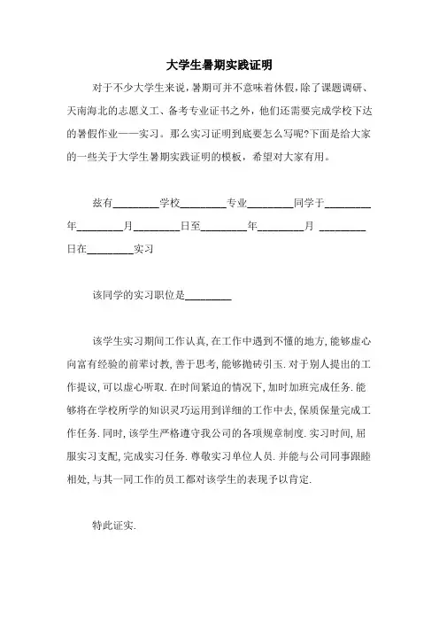 大学生暑期实践证明