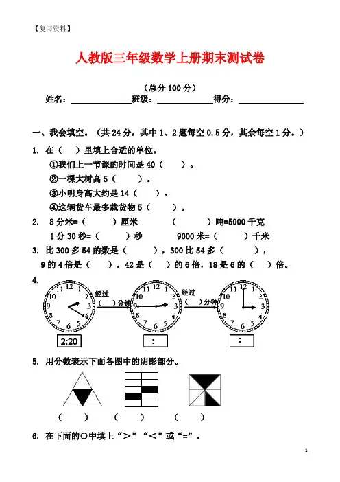 【新整理】湖北黄冈小学三年级上学期期末试题(数学)含答案(一)