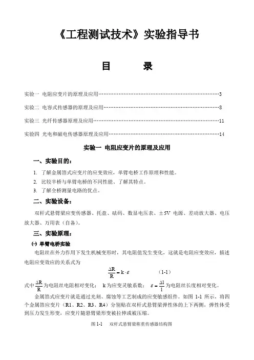 《工程测试技术》实验指导书精品文档11页