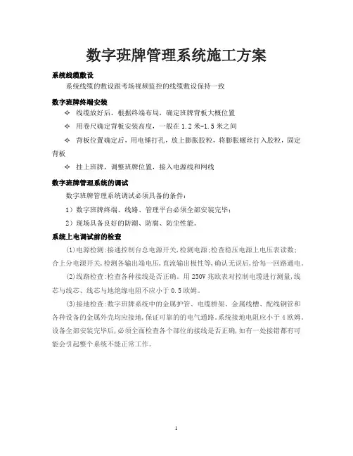 数字班牌管理系统施工方案