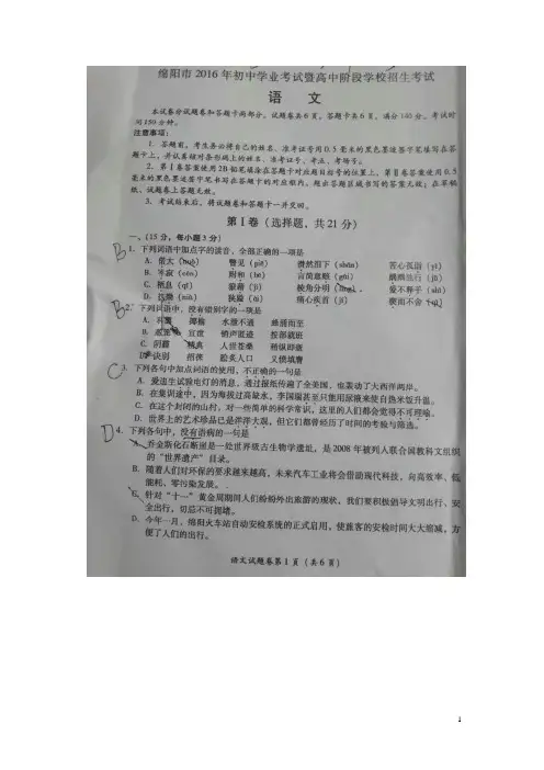 2016年四川绵阳(试语文中考试卷+答案)