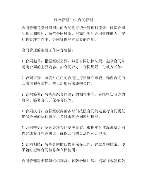 行政管理工作 合同管理