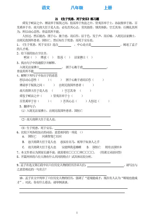 部编版语文八年级上册21《生于忧患,死于安乐》练习题