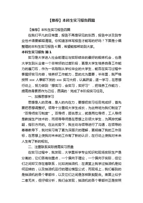 【推荐】本科生实习报告四篇