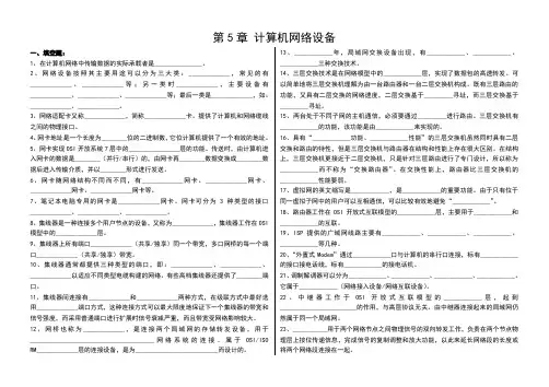 计算机网络设备 2