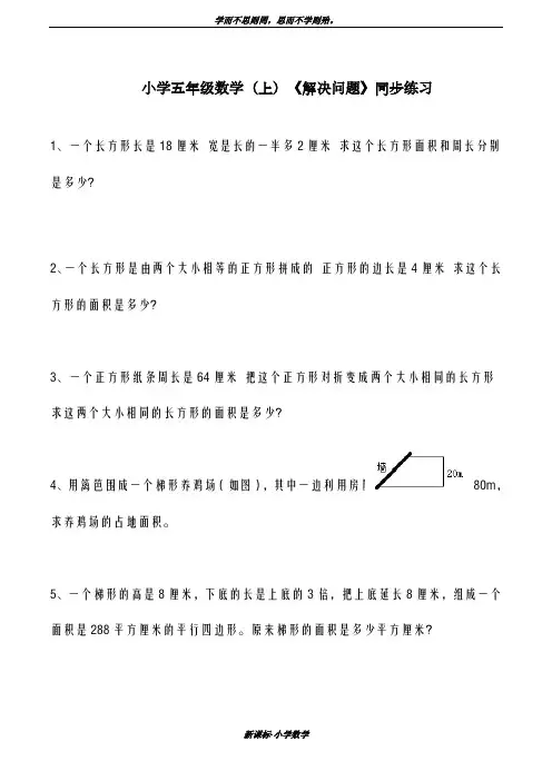 巩固测试题2018-2019学年最新西师大版小学数学五年级上册《多边形的面积-解决问题》单元检测题