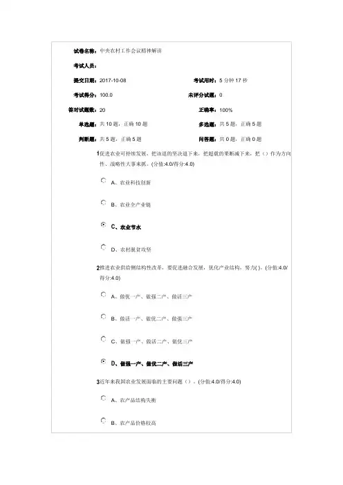 中央农村工作会议精神解读(满分答案)