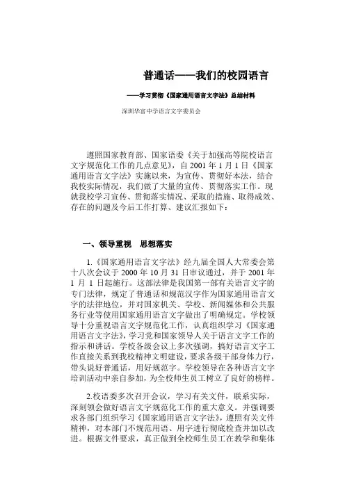 普通话——我们的校园语言