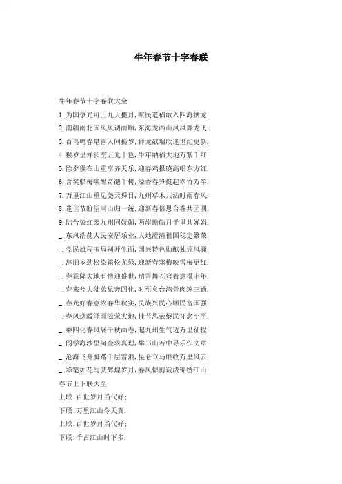 牛年春节十字春联