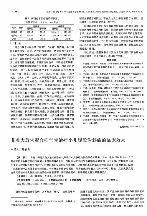 艾灸大敦穴配合疝气带治疗小儿腹股沟斜疝的临床效果