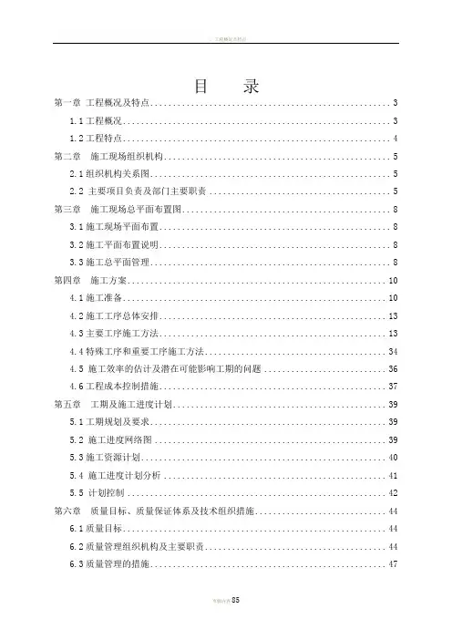 110kV变电站土建施工组织设计