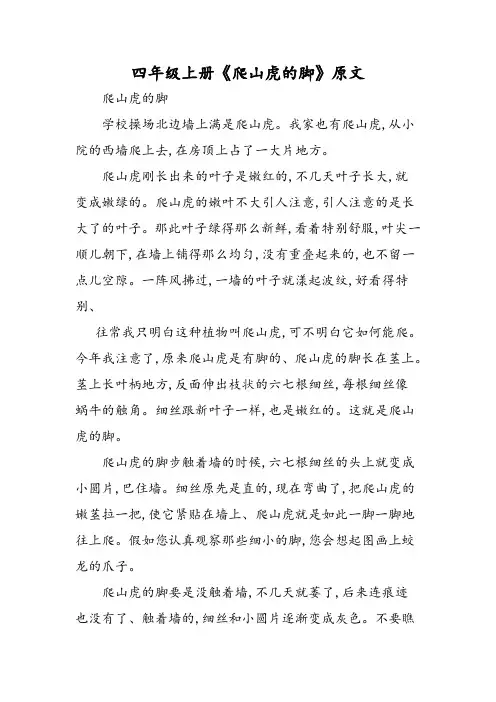四年级上册《爬山虎的脚》原文
