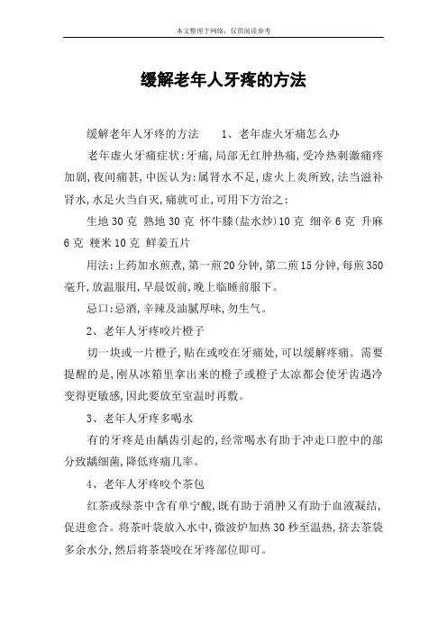 缓解老年人牙疼的方法