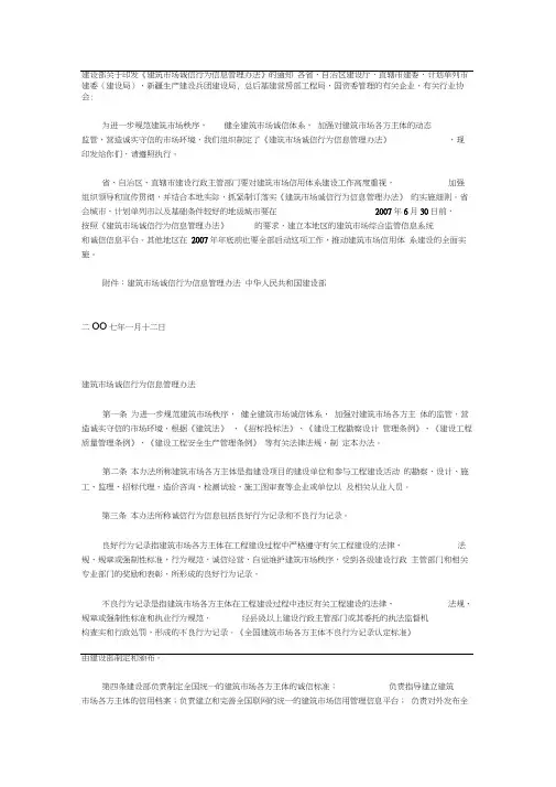 《建筑市场诚信行为信息管理办法》