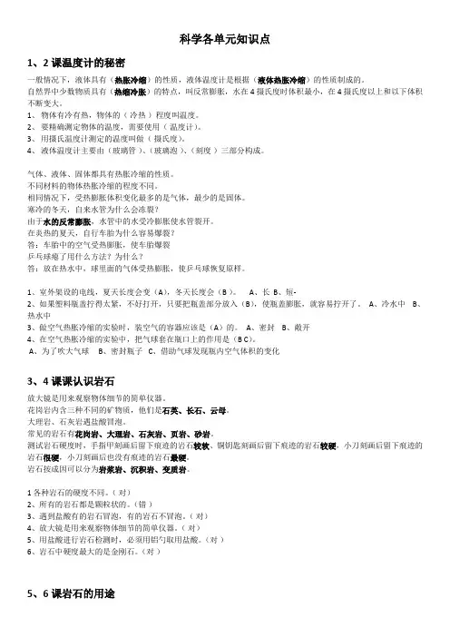 青岛版四年级下册科学知识点全收录