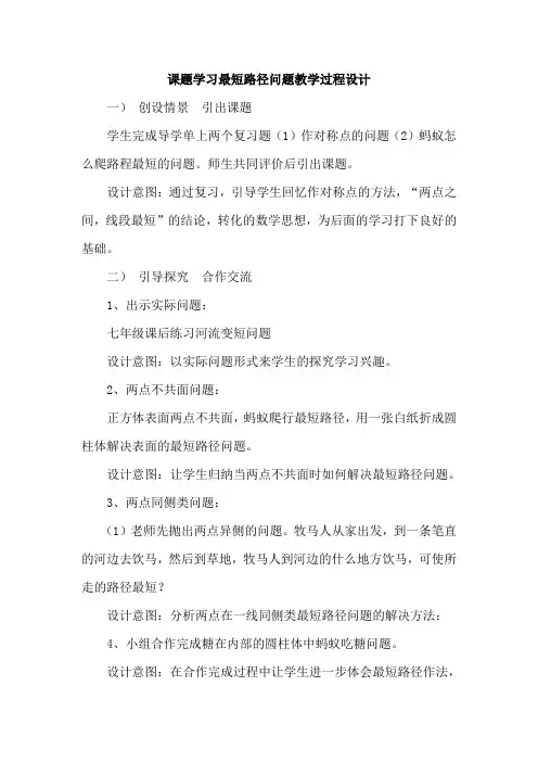 人教版八年级数学上册《课题学习最短路径问题》教学设计