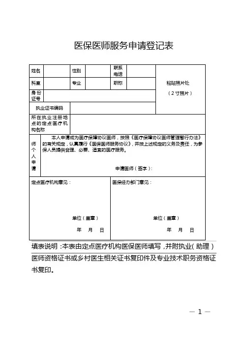 医保医师服务申请登记表