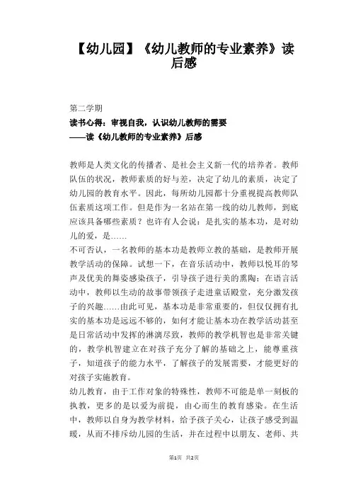 【幼儿园】《幼儿教师的专业素养》读后感
