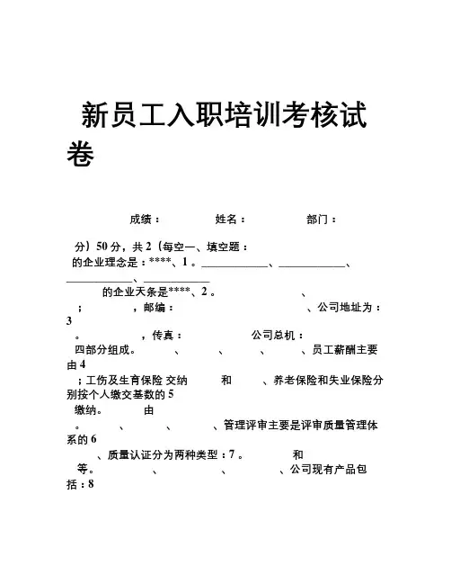 新员工入职培训考核试卷模板