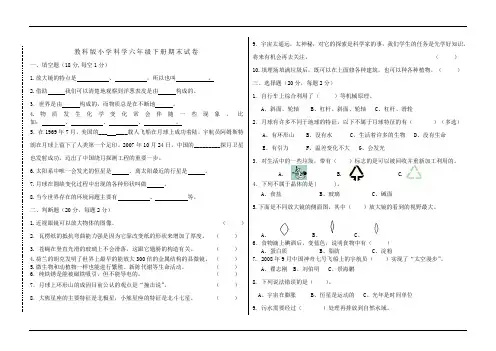 教科版六年级科学下册期末测试题