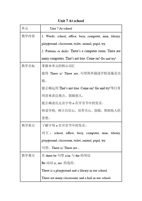沪教版牛津英语四年级上册Unit 7 At school(教案)