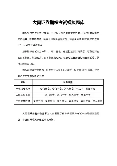 期权考试题库(答题版)